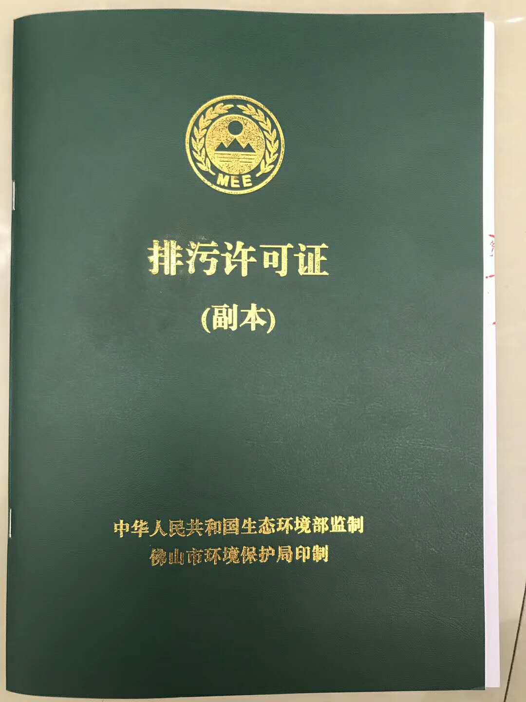 鋁樂公司排污許可證